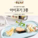 푸드트리 유아 어린이 아이 맛있고 건강한 간편 국 밥 반찬 생선 미니컵 성인 죽 : 랭킹몰