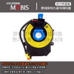 현대모비스 부품몰 클럭 스프링 934902K310 / 93490 2K310 : 현대모비스 현기 부품몰