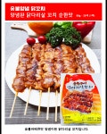 숯불양념닭꼬치 : 쌩큐쌩큐