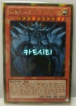 오벨리스크의 거신병 (GS06-KR001) 골드시크릿 S급 (재판) : 카드시티