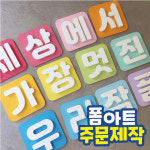 [사각 2단] 폼아트제작 교실 꾸미기 환경판 회사게시판 주문 : 손글씨닷컴