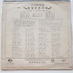 [LP/EX EX+/희귀반] 꼬집힌 풋사랑 - 남인수걸작집 무정천리 : 레트로엘피