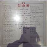 [LP/NM NM] 산울림 6집 초반 - 조금만 기다려요/어느 비내리던 날 : 레트로엘피