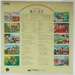 [LP/EX+EX+/희귀반] 똘이장군 - 제3땅굴편 : 레트로엘피