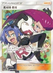 로사와 로이 / 스카이레전드 / 포켓몬스터 카드 게임 썬&문 [sm10b 061/054 SR] : 마블보드게임