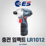 ES산업 12V 충전 임팩트 드라이버 LR1012 고성능 모터 콤팩트한 설계 비트 별도 : 현대툴텍
