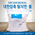 대한압축 탈지면 롤솜 1호 1봉 450g : 태산약품
