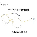 미스터트롯 영탁안경 블루스크린차단 가벼운 베타티타늄 다온 다비치안경 장성규 M4909 : 다비치안경안경테