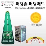 미스터골프 MR GOLF 퍼팅존 퍼팅매트 30x300 : 유석골프