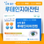 (눈건강) 제일약품 눈에좋은 루테인지아잔틴 48캡슐, 96캡슐 : 오소메디