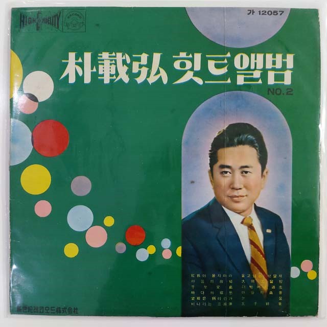 [LP/NM EX+] 박재홍 힛트앨범 NO2 초반 - 홍도야 울지마라/울고넘는 박달재 : 레트로엘피