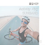 썬밴드(SUNBAND)16매(8회분) : 자외선차단밴드/햇빛차단테이프 : 썸머밴드