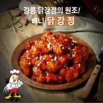 배니닭강정 / 50년 2대째 강릉 중앙시장 닭강정 원조집 / 순살닭강정 (순한맛/매운맛) : 배니닭강정