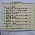 작은별 한가족 노래모음 (불만제로 중고LP) : 레코드샵