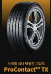 콘티넨탈  275/50R19 콘티 프로콘택 TX 포르쉐 카이엔  2755019 : 제이-타이어