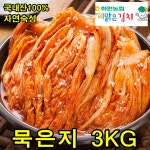 맛있는 화원농협 묵은김치 3kg 김치찌개 김치찜용 : 이맑은김치닷컴