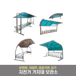 국산 자전거 거치대 보관소  보관대 아파트 공공기관 대형상가 공원 : 스피드 911