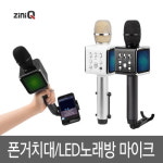 지니큐 LED 노래방 마이크 블루투스 스피커 거치대 : 디엔케이샵