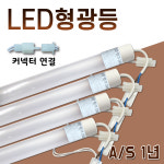 성우간판자재총판 | 직관등/직관형광등 간판자재 토탈싸인 LED형광등 형광등 1년A/S무상 간판자재총판 사무실등 지하주차장형광등 복도등 일자등 직관등 간판등...