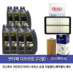 싼타페 더프라임 디젤 엔진오일교환 오일세트 킥스파오(7L)+필터2F100-2W300 : 오일클럽