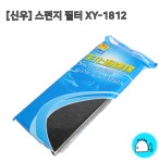[신우] 스펀지 필터 XY-1812 : 드림아쿠아