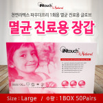 [Intouch] 멸균 진료용장갑 EXAMINATION GLOVE 1Box 50조 : 태산약품