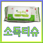 TOP소독티슈 1팩(60매)/소독물티슈 물휴지 : 대한위재종합상사