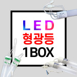 성우간판자재총판 | 형광등박스판매 1년A/S무상 간판자재총판 사무실등 지하주차장형광등 복도등 일자등 직관등 간판등 커넥트방식 기존형광등대체 LED등 전구...