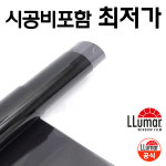 루마 LT GG 썬팅 필름 전면 시공 국산차 : 영진자동차용품점