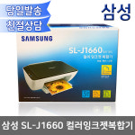 삼성전자 정품 SL-J1660 컬러 잉크젯 복합기 [잉크포함, 초소형] : 오에이존