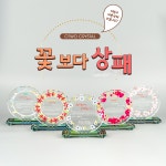 감사패 부모님감사패 꽃상패 : 오투크리스탈-상패트로피-