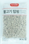 에스푸드 불고기 탑핑 1KG 불고기 피자토핑 : 파트너식품