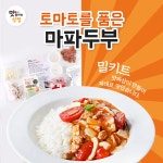 토마토를 품은 마파두부 2인분 4인분 : 맛을파는상점