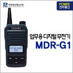 MDR-G1 업무용 디지털 무전기 용인 안산 화성 동탄 수원 평택 인천 이천무전기 : 파워전자통신