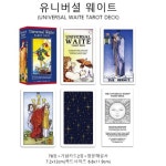 타로자격증 타로 점 배우기 카드 놀이 타로 종류 : 꽁 지 마 켓