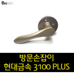 현대금속 3100 플러스 방문레바(핀방식) 방문손잡이 국내생산 : 빅키