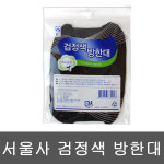 서울사 검정색 방한대 1P : smilemarket