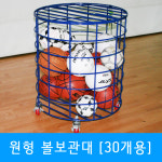 오성｜원형 볼보관대 30개용 OSB-602(대) : 탁구빌리지