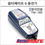 KC인증 옵티메이트6 오토바이 자동차 충전기 : 스지마팩토리