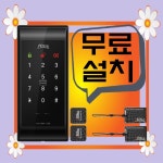 마포 번호키 도어락 공덕동 구수동 노고산동 당인동 대흥동 현관번호키 디지털도어락 보조키 : D앤J