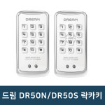 드림 락커키 DR50 개인사물함 락카키 락카번호키 무인택배함 : 엠디컴퍼니