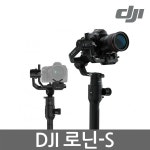 DJI Ronin-S 로닌S 카메라 핸드 짐벌 : 아  랑