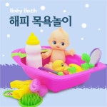 해피 베이비 목욕놀이세트/목욕놀이/목욕놀이장난감/장난감/아동장난감/장난감선물/어린이날선물/아동선물 : 반디네집