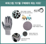 파워그립 707 10켤레 NBR폼코팅장갑 공구 기름작업 다용도 NBR장갑 : 다원용품몰
