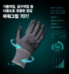 파워그립 707 10켤레 NBR폼코팅장갑 공구 기름작업 다용도 NBR장갑 : 다원용품몰