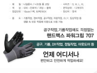 파워그립 707 10켤레 NBR폼코팅장갑 공구 기름작업 다용도 NBR장갑 : 다원용품몰