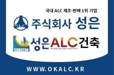 성은ALC블록 : ALC블록
