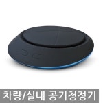 이톰 UFO 차량용 자동차 탁상용 책상용 USB 공기 청정기 담배 냄새 악취 제거 정화기 : THE COCOMARKET