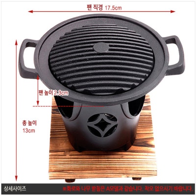가정용미니화로 개인화로 가정용화로 미니화로 고기불판 미니불판 미니그릴 : 달수앤기분 | 네이버쇼핑