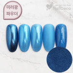 데코 데님블루 미러광 파우더 네일파우더 네일아트재료 : 네일데코